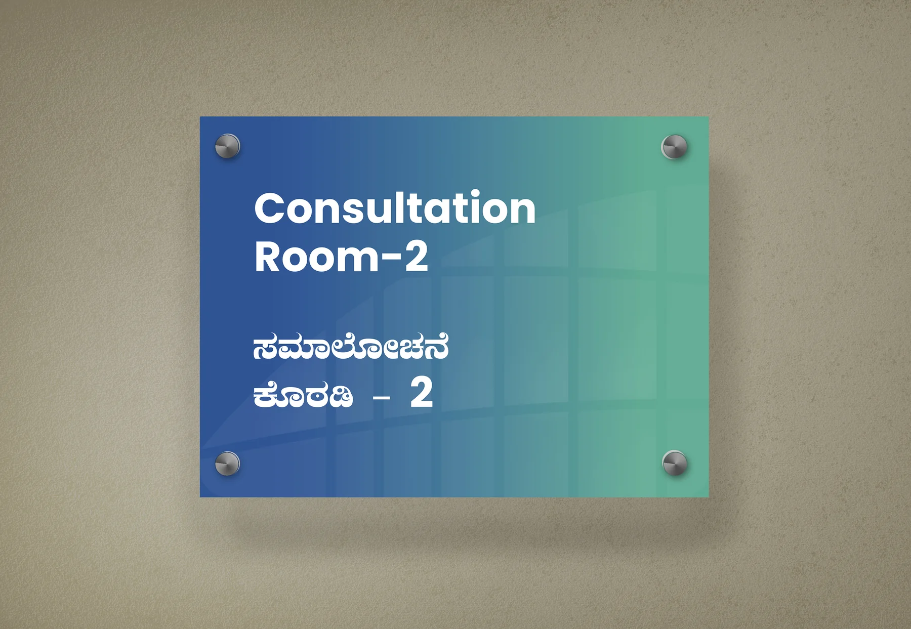 Sri Vishnu consultation-room sign